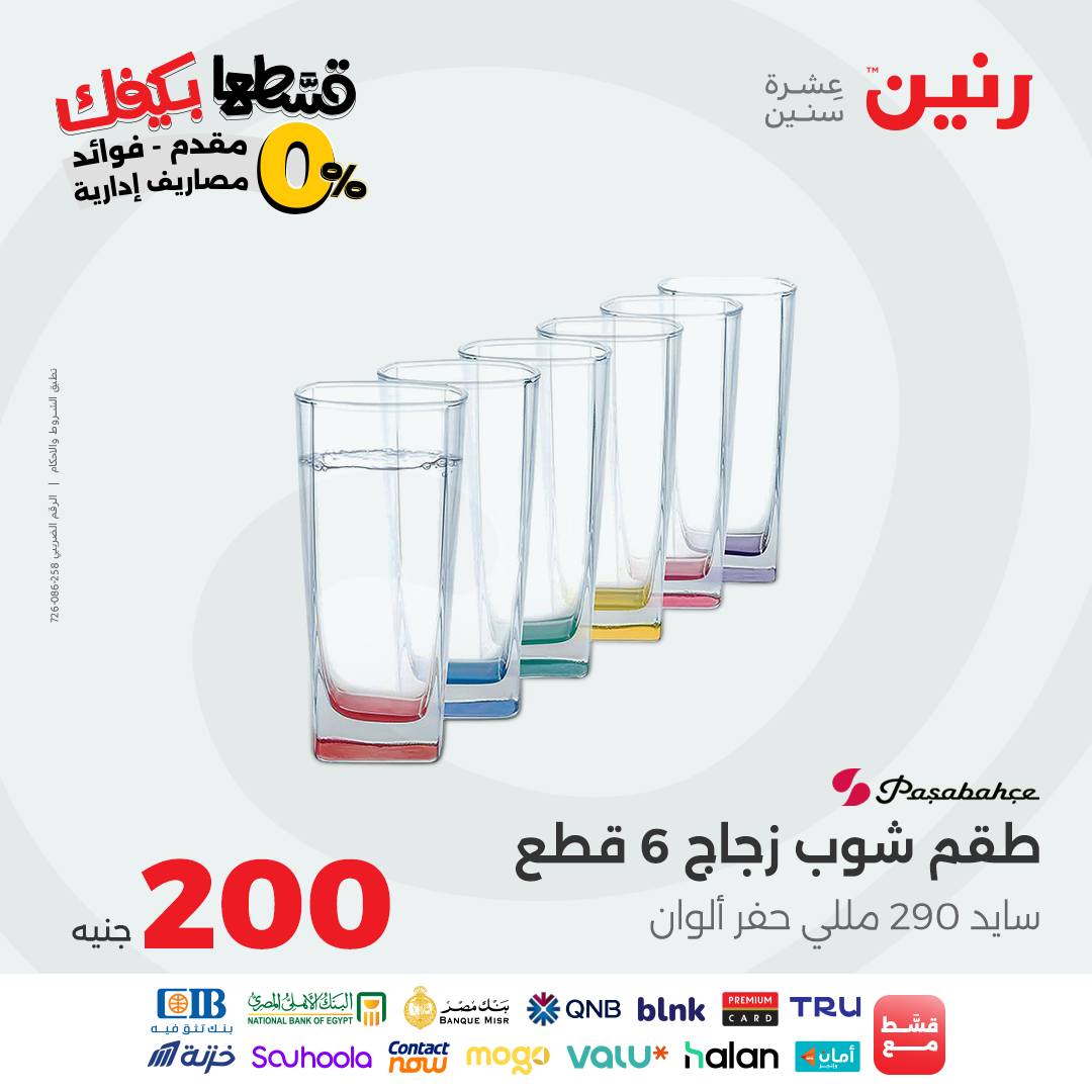 raneen offers from 23oct to 2oct 2025 عروض رنين من 23 أكتوبر حتى 2 أكتوبر 2025 صفحة رقم 29